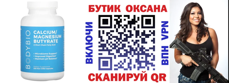 Бутират бутик  нарко площадка клад  Красноярск 