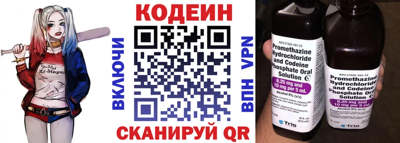 Кодеин напиток Lean (лин) Красноярск